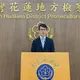 影/花蓮縣府營養午餐爆弊案　檢廉搜索約談6人獲交保