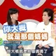 影/曾虧李明依「大概就是那個媽媽」！狄鶯昔日片段曝光被酸翻車