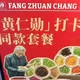 黃仁勳吃過暴紅！北京炸醬麵秒推同款　人氣爆棚要排半小時
