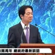 賴清德砸2千億救少子化！0至18歲月領5000元成長津貼