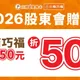 1股也能領！三商大方祭股東會紀念品總值6000元