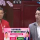 川普放賴清德鴿子？議員辣問對話　蔣萬安：有任何可能！