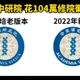 中研院換掉蔡元培字體院徽叫優化？Cheap開酸：去中化