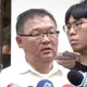 「蕭旭岑與台商捧現金合照」曝光！李德維：第一次看到