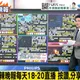 金溥聰一句話掀風暴！謝寒冰曝兩大關鍵：馬英九基金會至今未公布結果