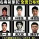 今年已抓250件！屏東掃蕩毒駕　10累犯「全名+高清照」曝