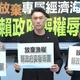 日菲劃界談判瓜分我經濟海域　藍營痛批賴政府噤聲「喪權辱國」