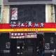 梁社漢網址藏「排骨」諧音哏！網一唸全懂：台灣人贏了