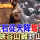 阿比妹妹/太極峽谷山難奪28命　封山40年仍留歷史傷痕