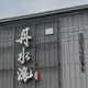 擁20筆不動產！台中火鍋店疑捲款50億潛逃　負責人身家遭起底