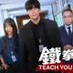 網友推薦《鐵拳教育》遭賴瑞隆封鎖　媒體人嘆：標籤更難被撕下了
