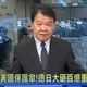 美國放出籠中猛虎衝擊亞太？台灣恐難置身事外