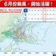 下週有望放晴 林得恩預告颱風將活躍:6/18恐有熱帶擾動