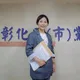 市長初選敗北！温芝樺轉身參選議員　彰化藍營首波20人領表拚提名