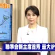 台股高檔還有戲？李永年預告下半年關鍵轉折點