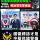 民進黨又遭滲透？高雄市議員參選人蔡秉璁　警徽畫錯像「解放軍空軍軍徽」