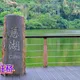 後慈湖重啟成桃園旅遊新亮點！主播出任務走進台七線秘境森林浴
