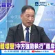 斷供化肥、全家拉黑！張延廷戳破菲律賓硬槓代價：1億人恐餓肚子