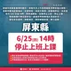 暴雨影響！屏東縣今日下午2時起「全縣停班停課」