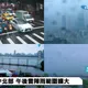 北市驚人雨量統計曝！蔣萬安急下令：迅速恢復市容整潔