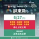 豪雨釀積淹水、交通受阻！屏東6鄉鎮27日停班停課