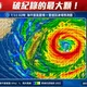 巴威颱風「破紀錄最大顆」　氣象專家：影響時間延後