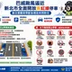 巴威逼近新北市明停班課　開放黃紅線停車停車格不收費