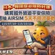 旺旺友聯「樂駕」旅平險聚焦自駕市場！攜手AIRSIM網投抽ESIM