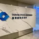 遲發致癌油重訊！證交所火大開罰泰山、福壽、福懋油及南僑各30萬元