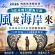海岸出現5米「進擊的巨人」?!直擊2026桃園地景藝術節:一生必看一次的35公里「珍珠海岸」全紀錄!