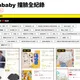 hahababy爆抄襲!網友建「撞臉全紀錄」網站 已整理41起案例