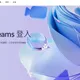 微軟Teams大規模當機！會議被迫中斷　網：強制下班？