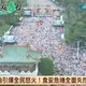 影/725凱道「超狂空拍照」曝光！下午洶湧人潮已溢過景福門