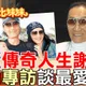 謝賢人生謝幕！離婚後仍把前妻當摯友　獨家專訪「我永遠愛他」成最後深情告白