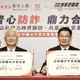 刑事局與新光人壽攜手打詐　簽署反詐騙合作備忘錄