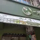 北市飲冰品抽驗18件違規！一沐日、七盞茶等名店遭罰