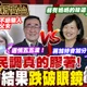 鯊鯊主播高級酸/新北選情五五波是真的! 街訪超膠著