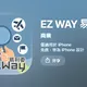EZ WAY遭爆是私企！　網紅大驚：可以這樣蒐集個資？