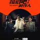 楊祐寧攜9m88追夢稱霸華語樂壇 大咖們客串《接招吧!製作人》8/28見客