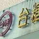 中天解碼/連高檢署主任也看不下去了！撕開謊言　看見了執政黨的不堪