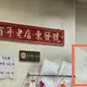 慘被狂刷一星負評　麵線名店白漆覆蓋簽名「兩個全不留」