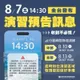 突發提醒！明日下午2:30手機恐收到警示　NCC：不用驚慌