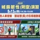 城鎮韌性演習8/13下午登場　北市警：全市人車管制