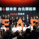 沈伯洋拋HEART政見！橘營大咖站台怒轟3任台北市長