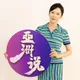 方志友情斷楊銘威！天心結婚10年羞喊「很黏老公」分享相處之道