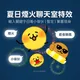 LINE輸入3組關鍵字召喚「地瓜球」　七夕限定特效今登場