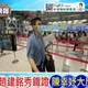 趙建銘回台秀鐵證？謝寒冰預言：立於不勝之地 「道德上已被宣判死刑」