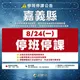 不斷更新/豪雨襲台！南高屏花東+嘉義縣緊急宣布明日停班課