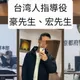 丟臉丟到國外！日男跨海控訴遭詐團囚禁「首領是2台籍黑道幹部」