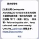 地震速報「啾啾聲」嚇壞網友！粉專揭露：預估震度4級時採用